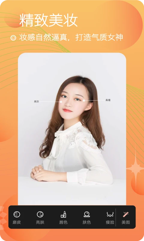 美颜自拍照相官方版截图