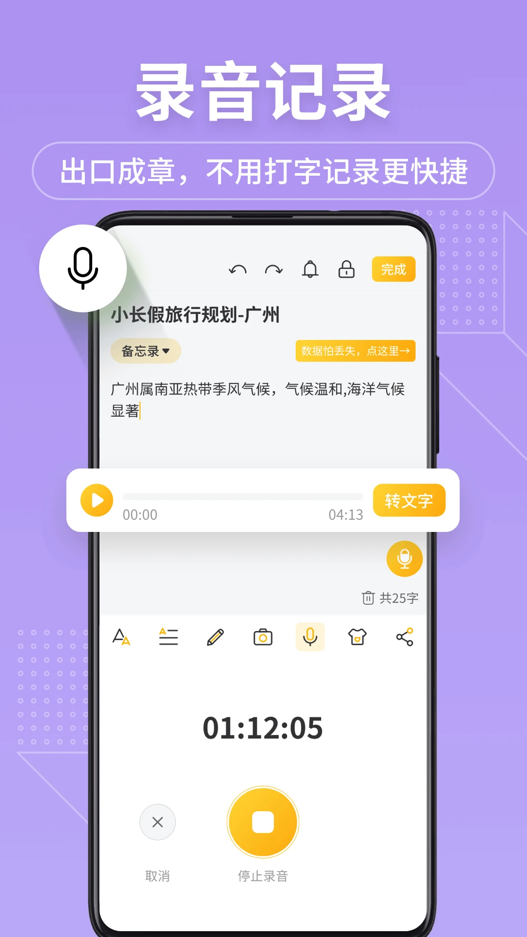 备忘录记事本官方版截图