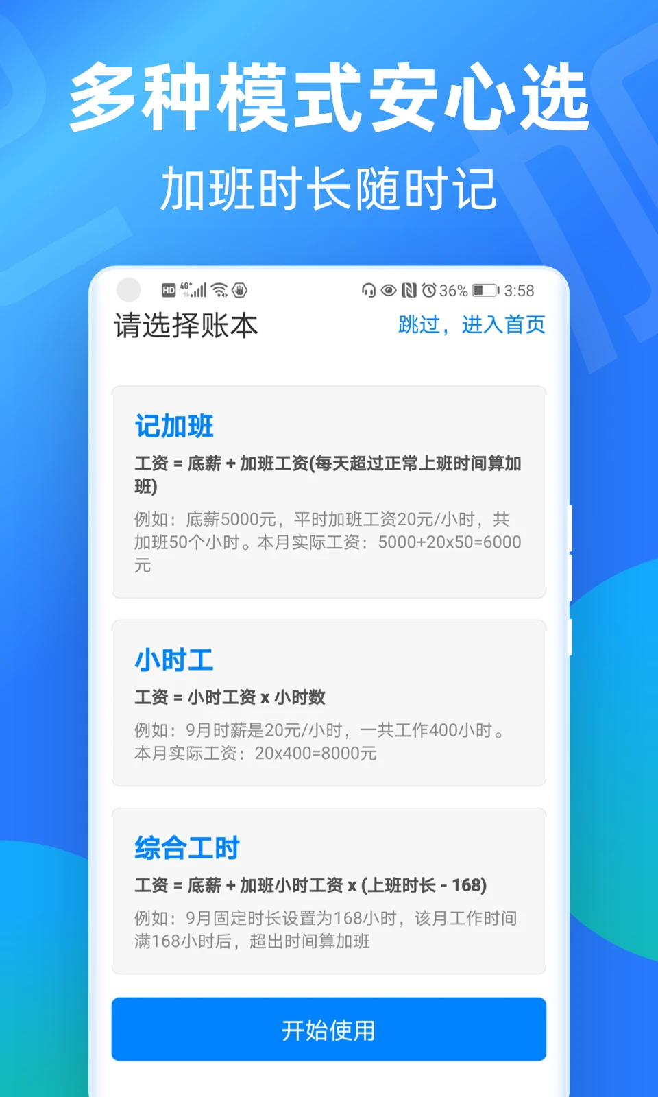 安心记加班官方版截图