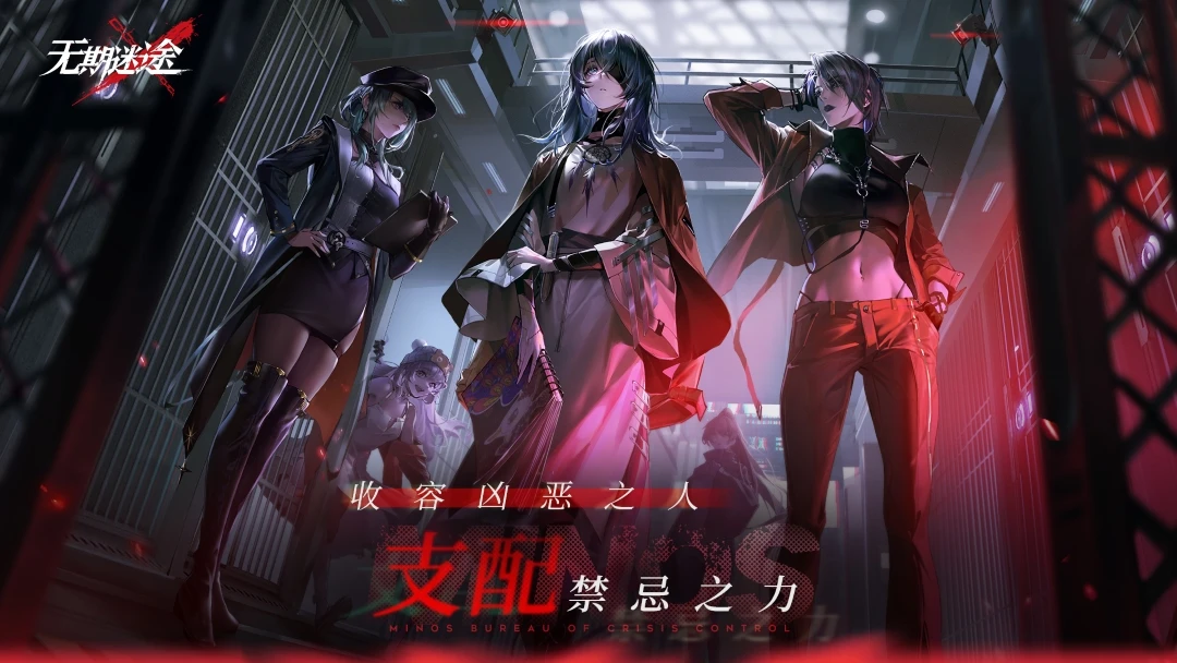 无期迷途官方版截图