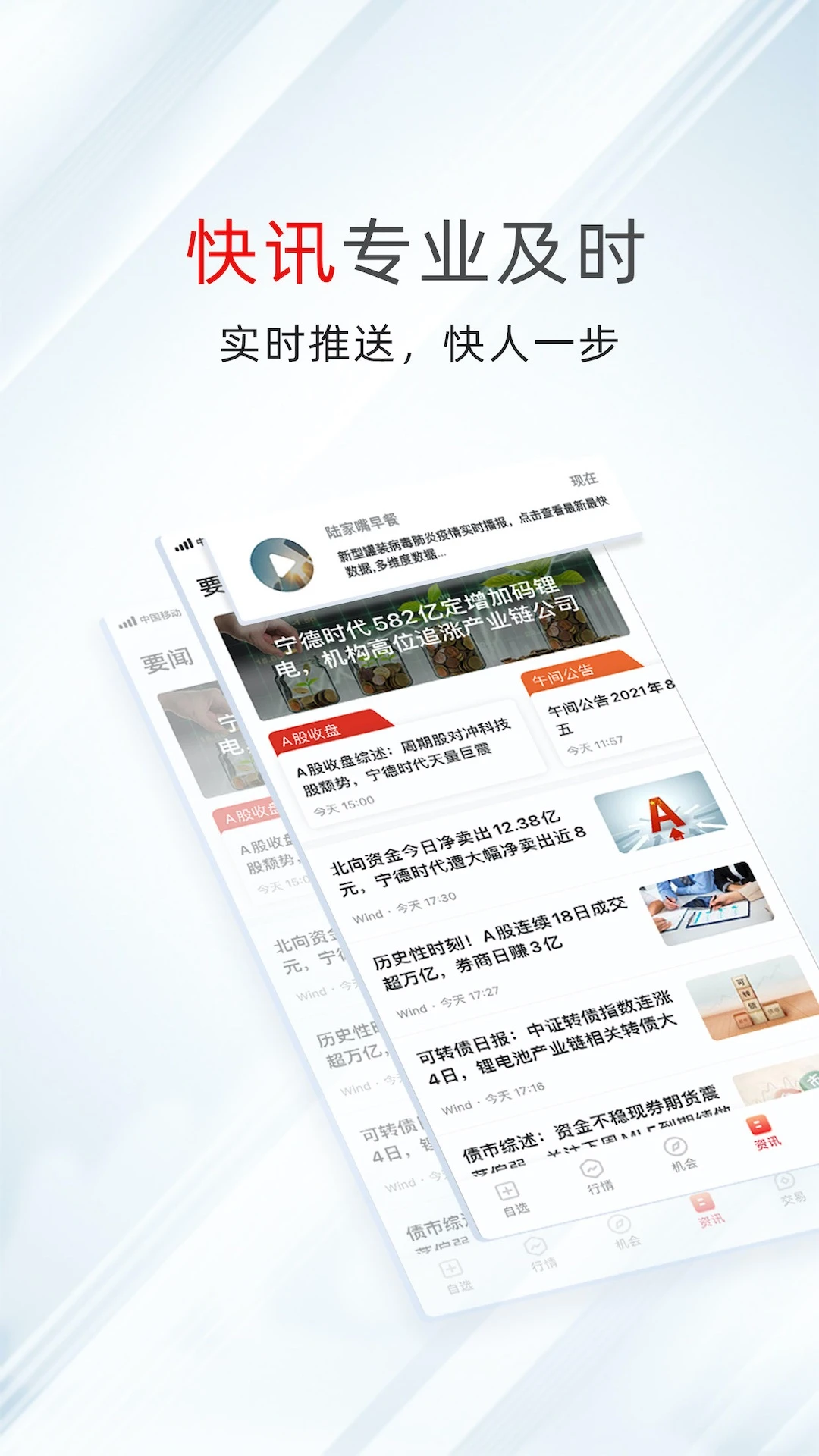 万得股票官方版截图