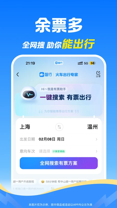 智行火车票官方版截图