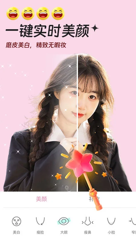 视频实时美颜官方版截图