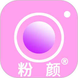 美颜（粉颜）