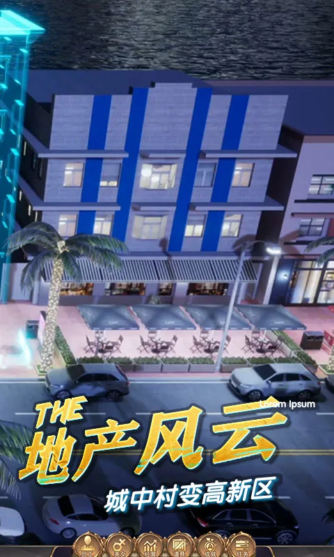 商道高手官方版截图