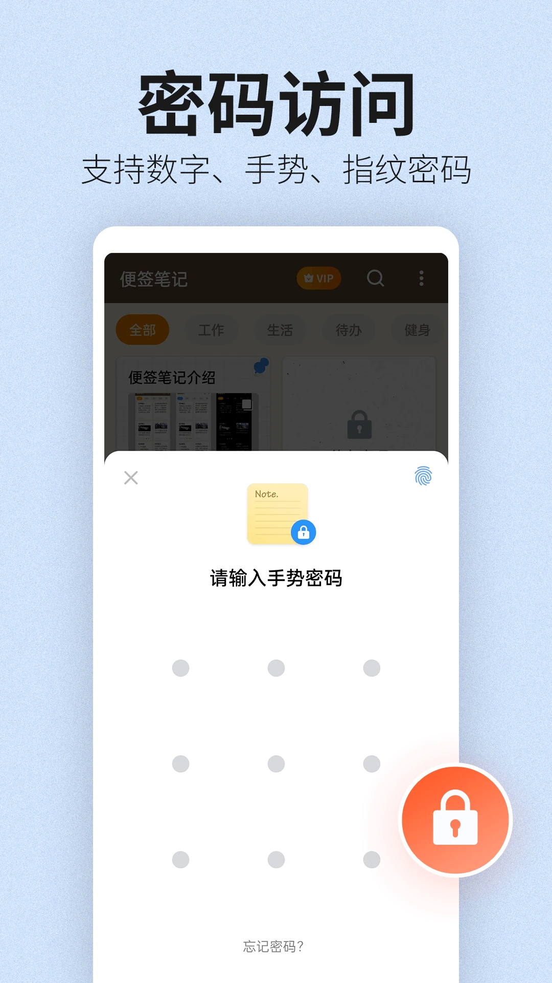 便签笔记官方版截图