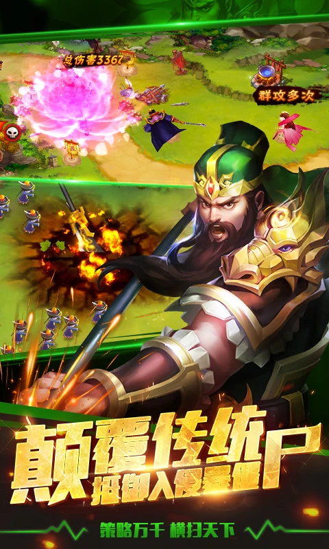 塔防三国志II官方版截图