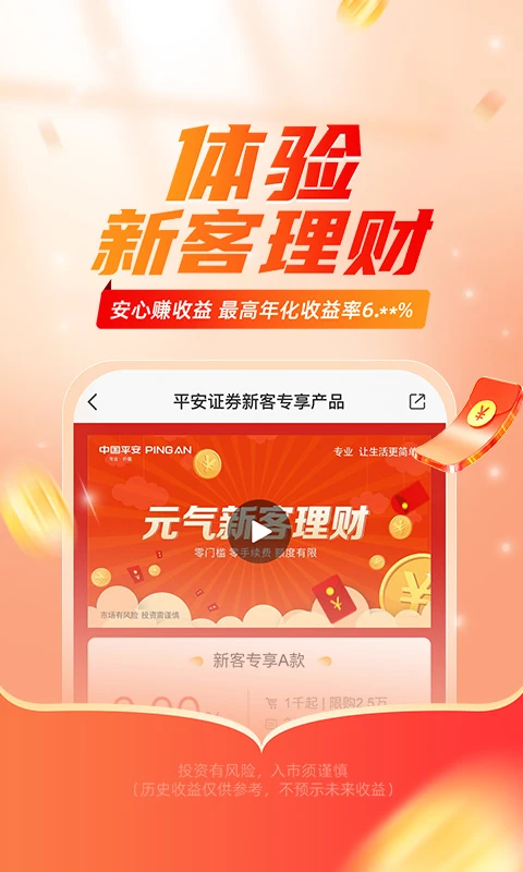 平安证券官方版截图