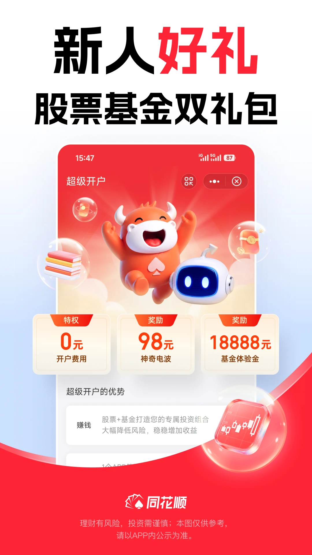 同花顺官方版截图