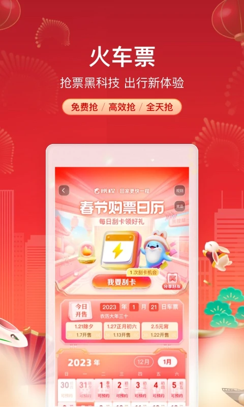 携程旅行官方版截图
