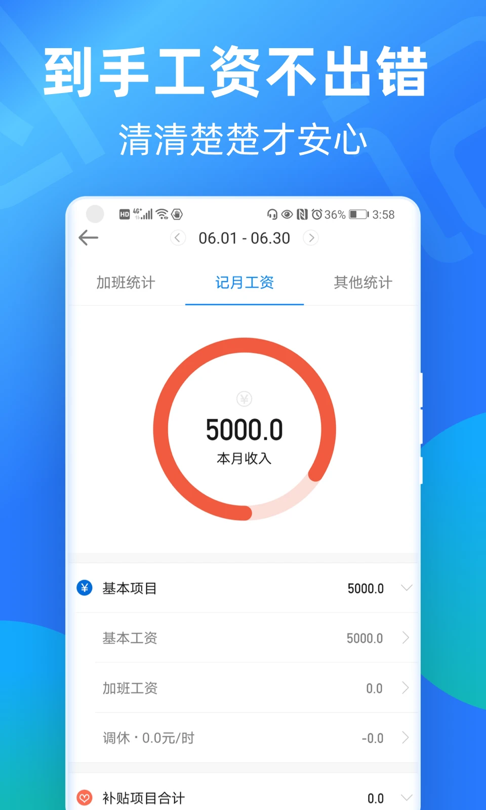 安心记加班官方版截图