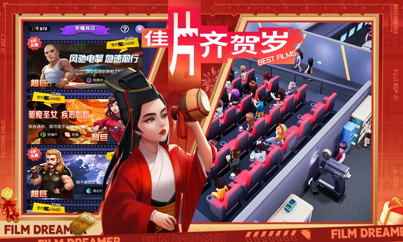 影业梦想家官方版截图