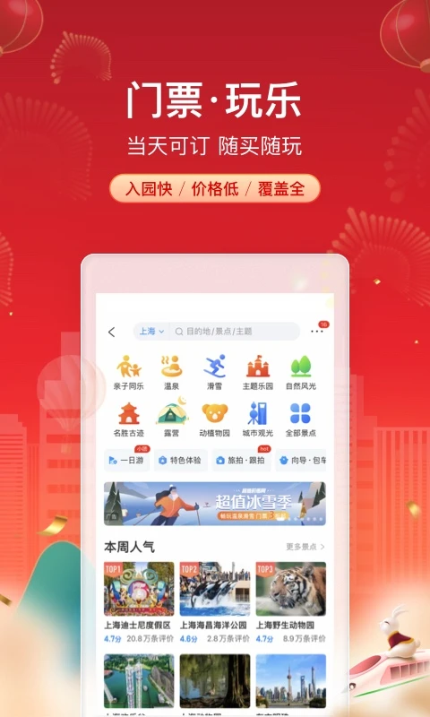 携程旅行官方版截图