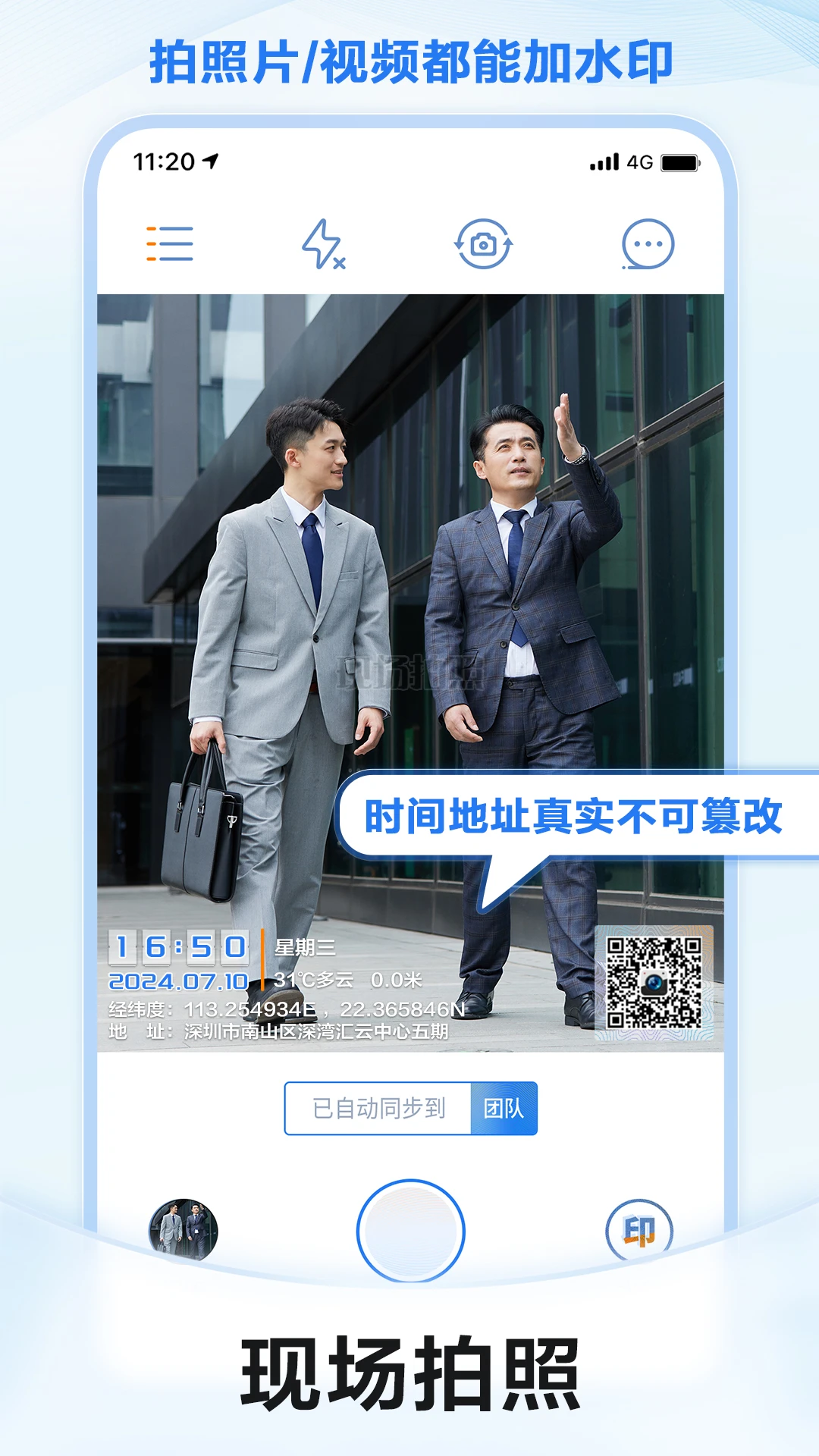 元道经纬相机官方版截图