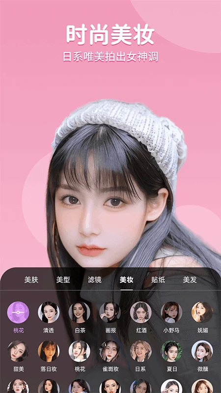 美时美颜官方版截图