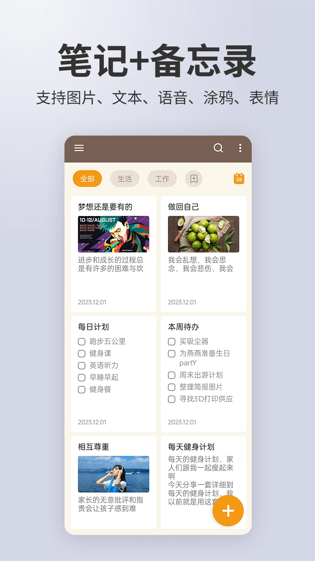 备忘录记事官方版截图