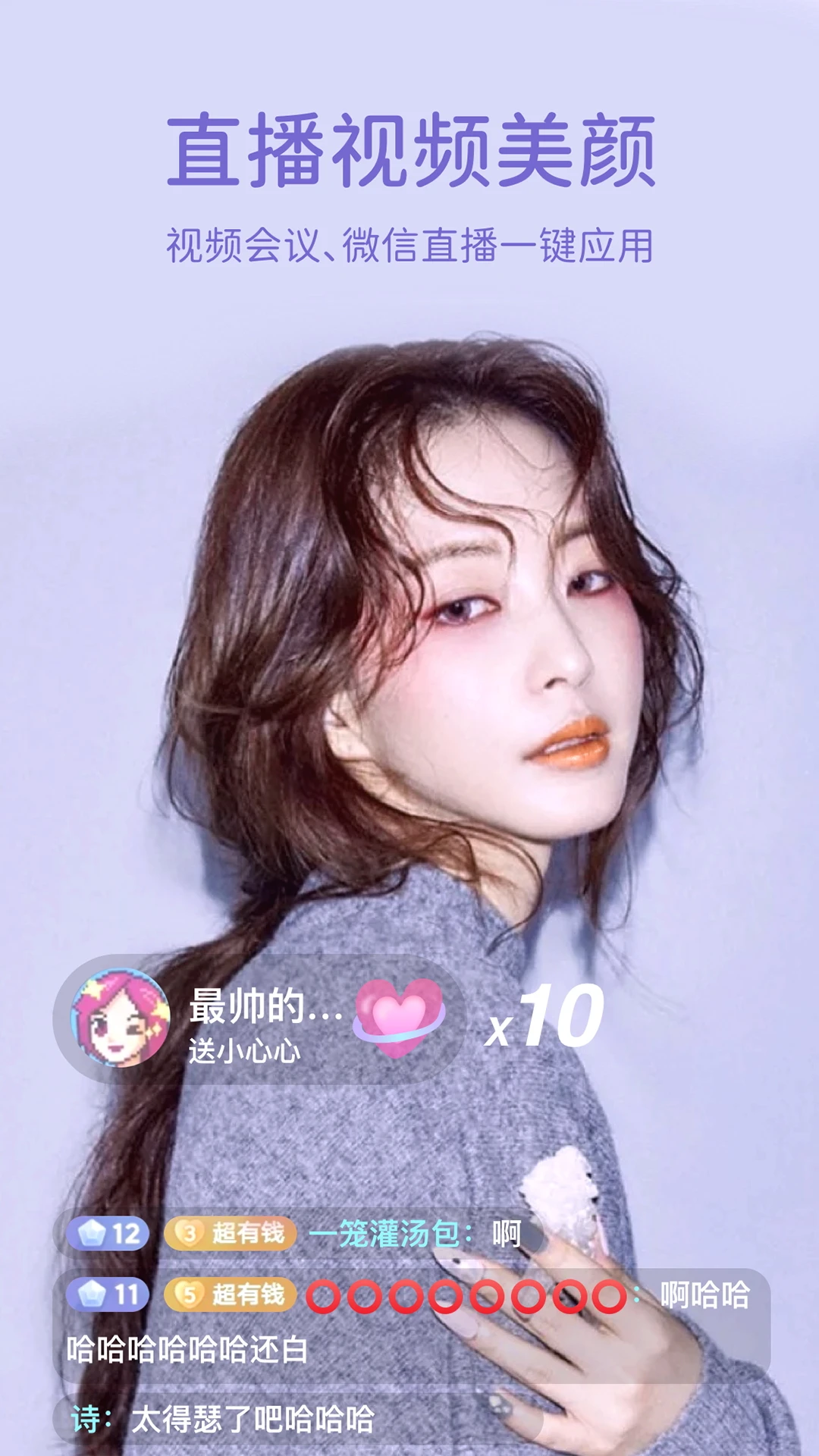 微美颜官方版截图