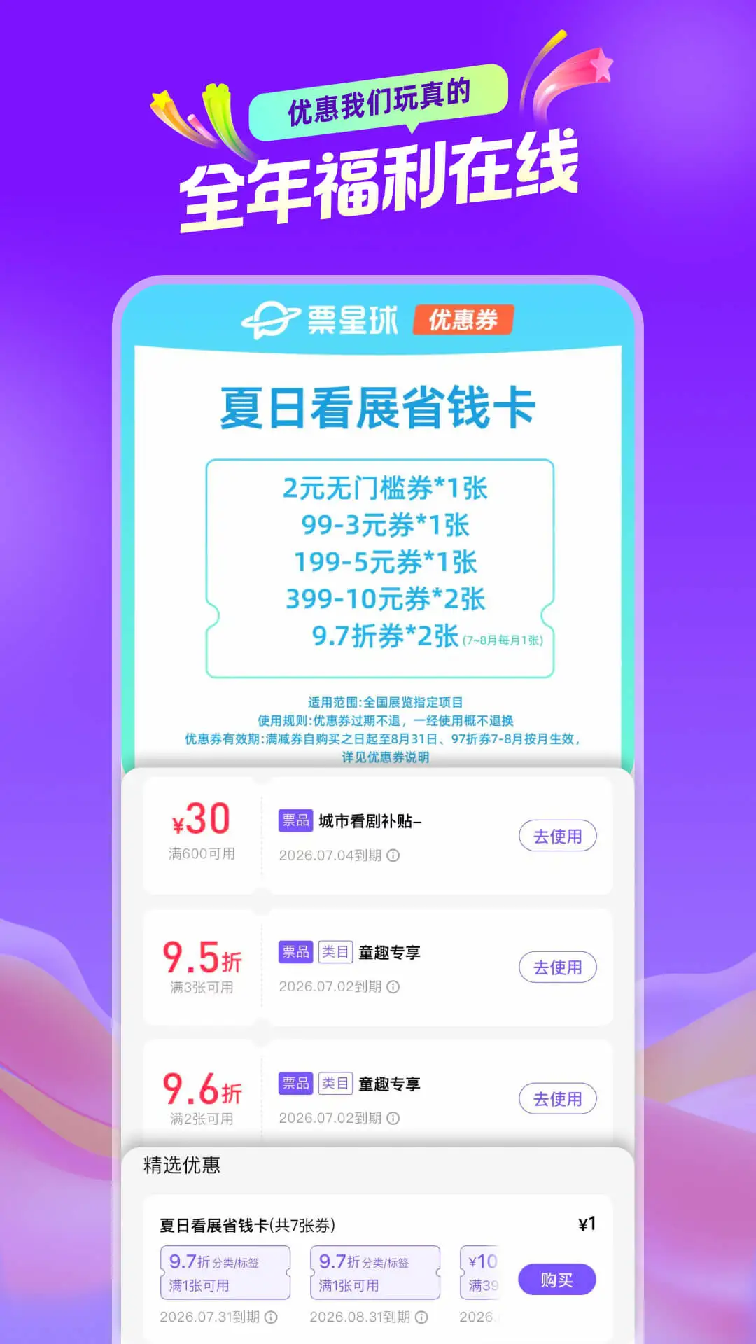 票星球官方版截图
