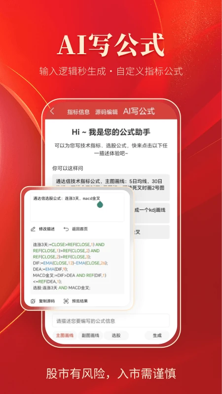通达信官方版截图