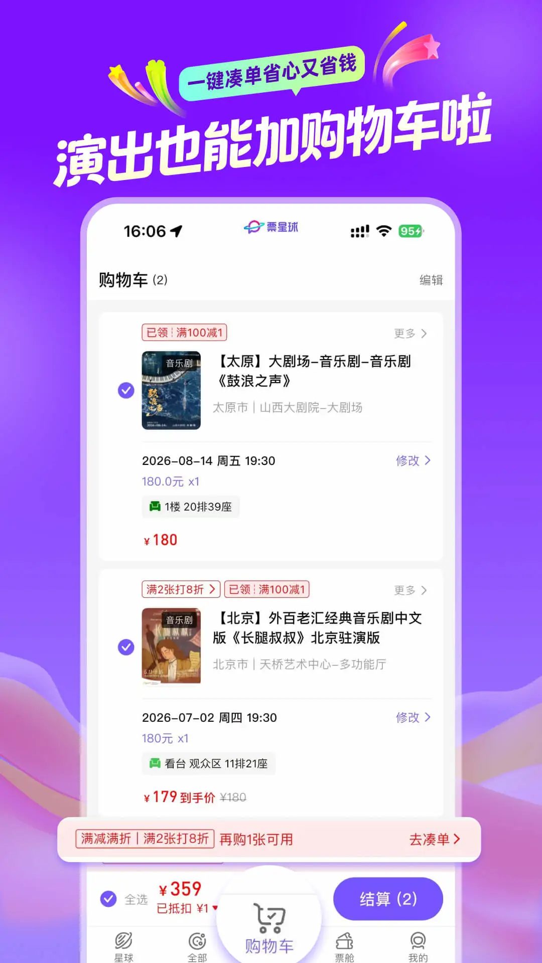 票星球官方版截图
