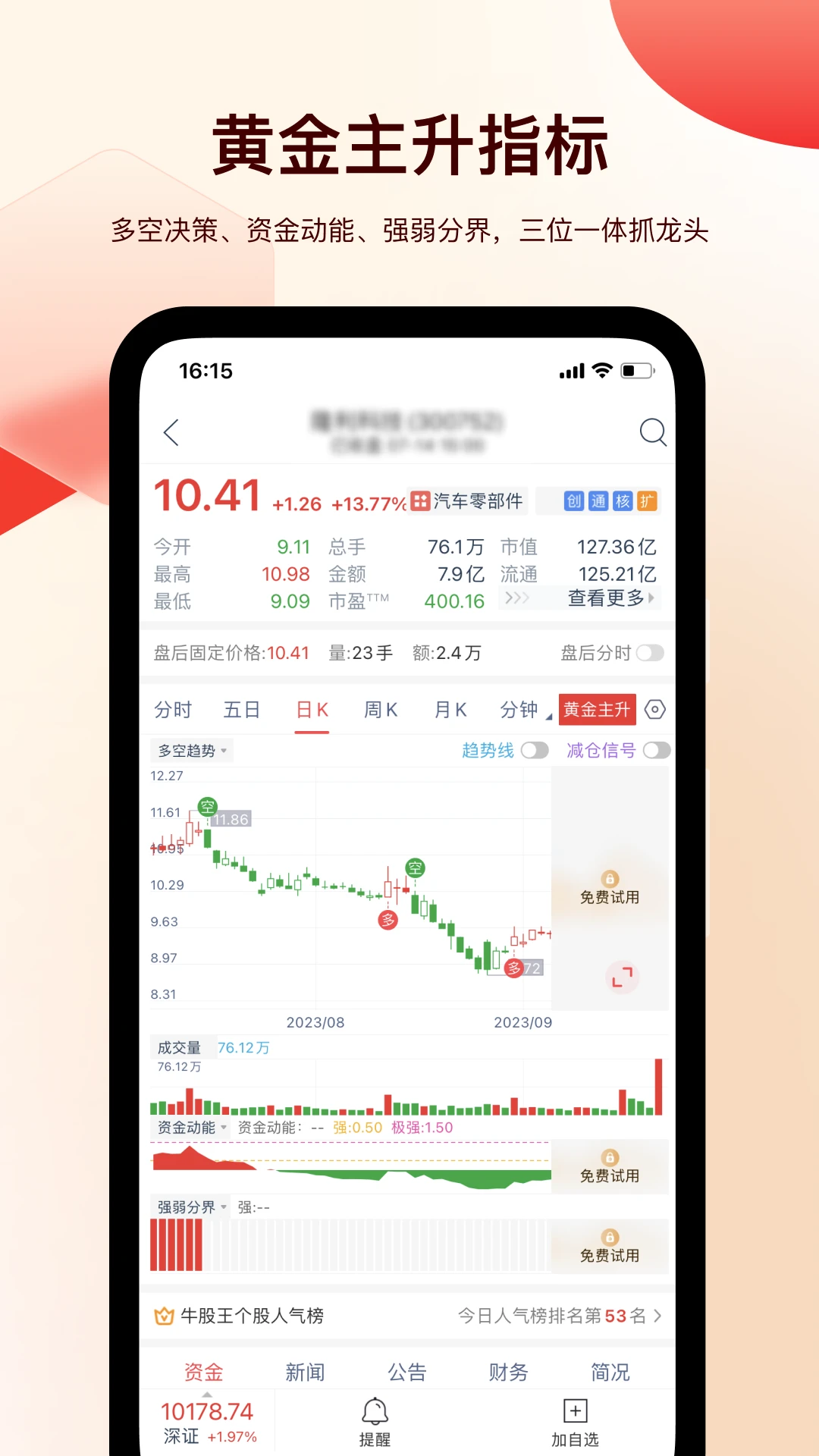 牛股王量化决策官方版截图