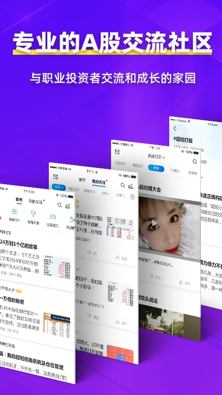 淘股吧官方版截图