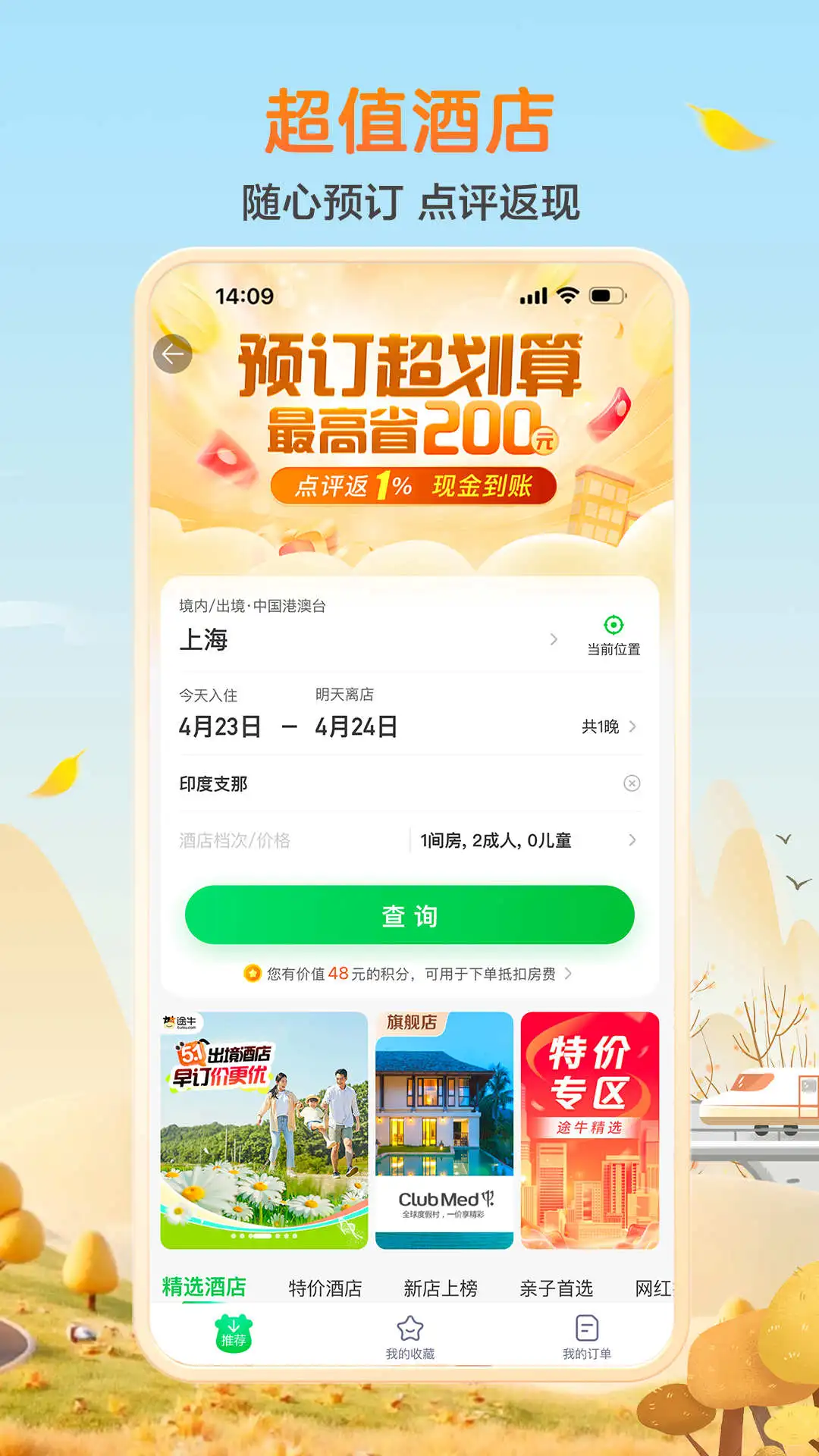 途牛旅游官方版截图