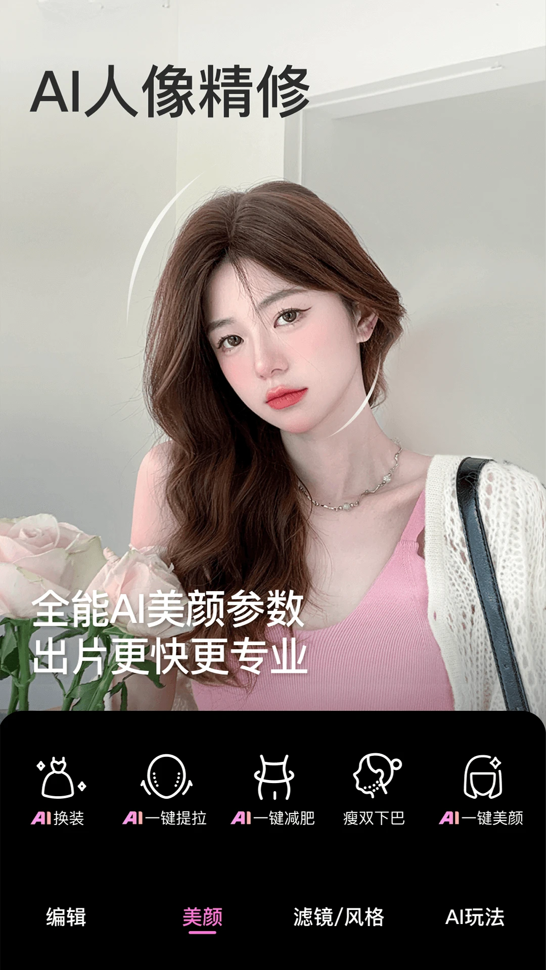 美颜相机官方版截图