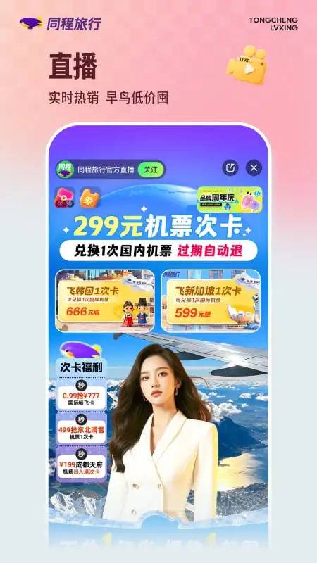 同程旅行官方版截图