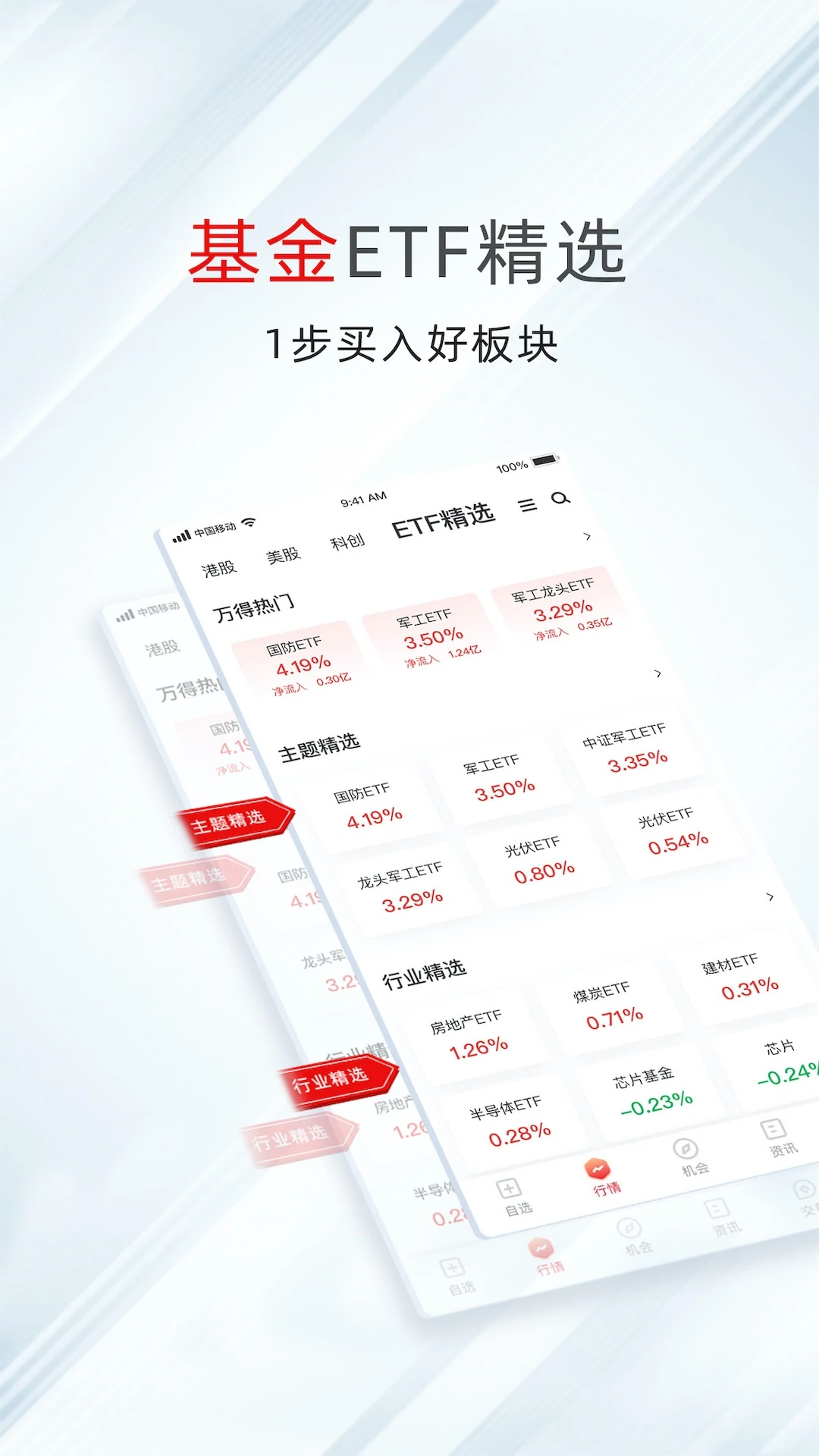 万得股票官方版截图