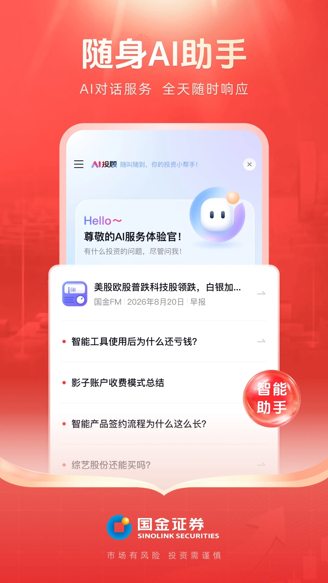 国金佣金宝官方版截图