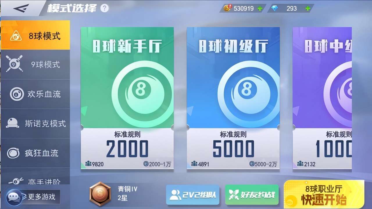 台球高手