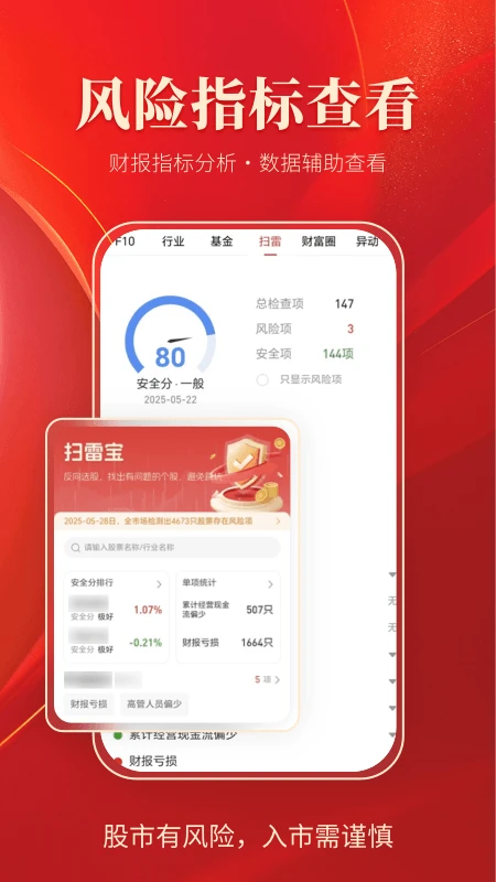 通达信官方版截图