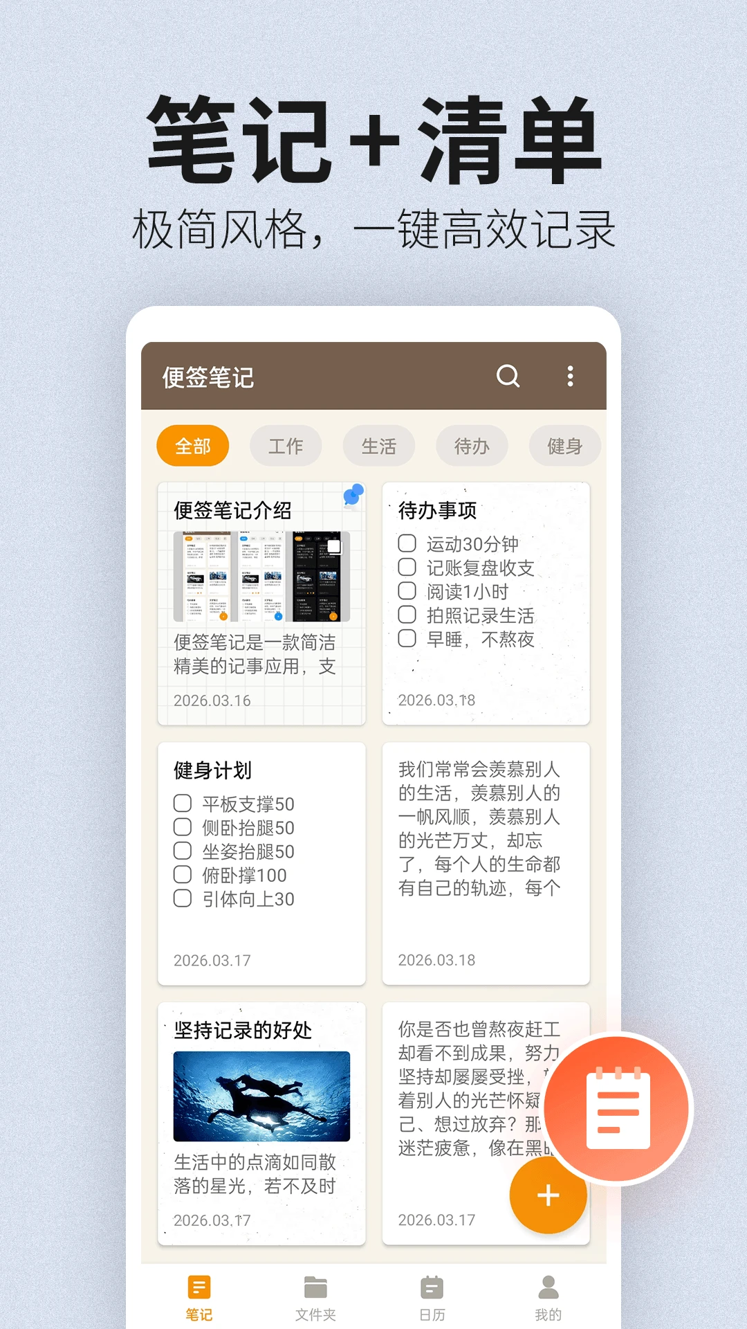 便签笔记官方版截图