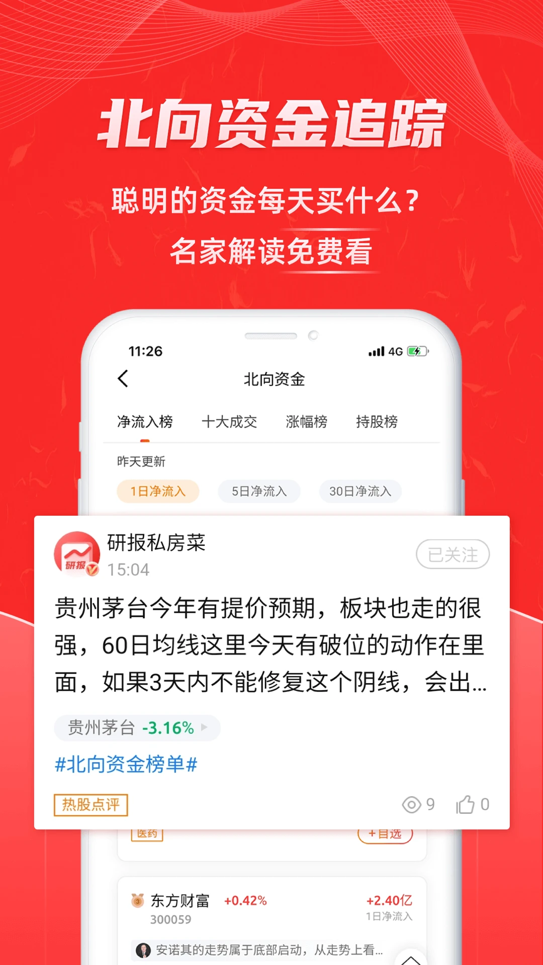 股票通官方版截图