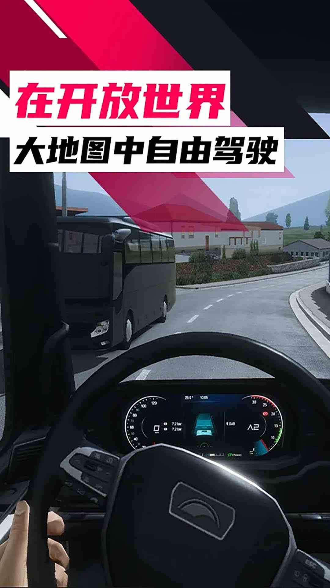 欧洲卡车模拟官方版截图