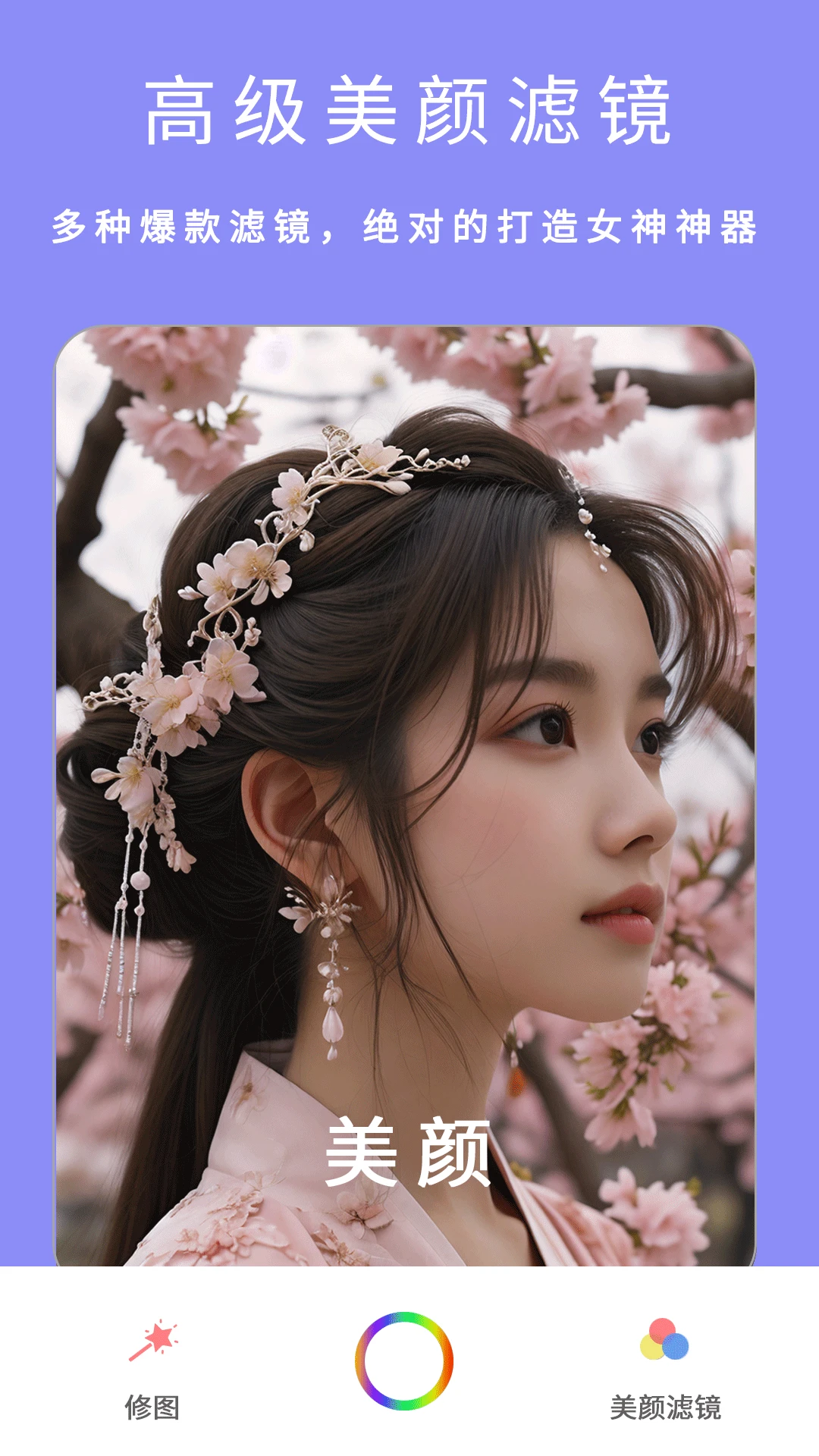 美颜(粉颜)官方版截图