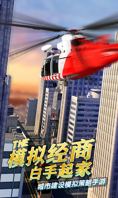 商道高手官方版截图