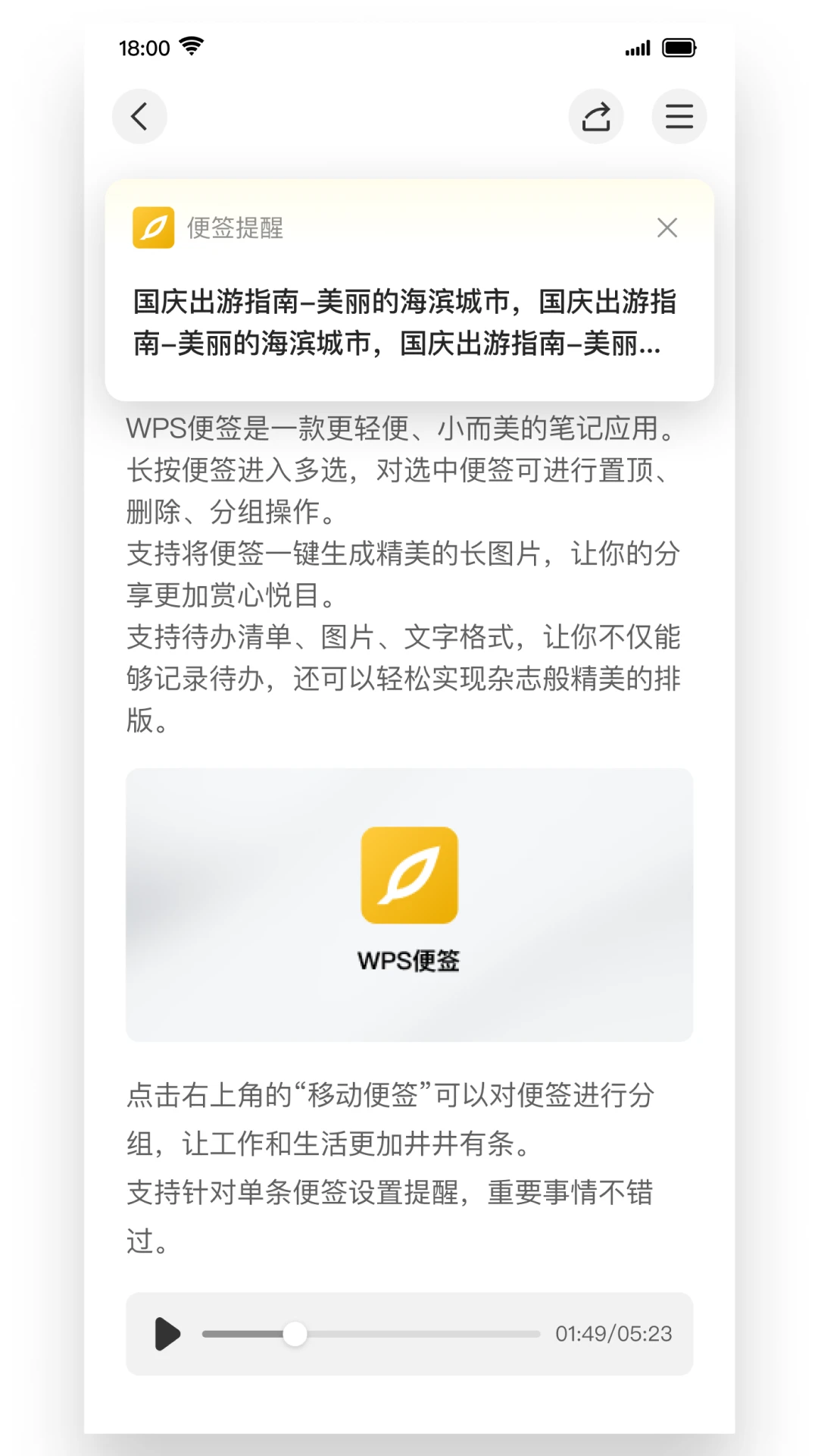 WPS便签官方版截图