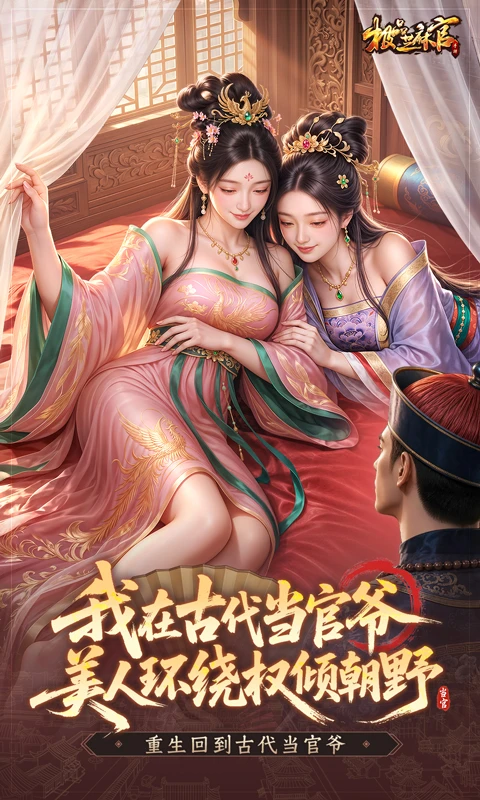 极品芝麻官官方版截图