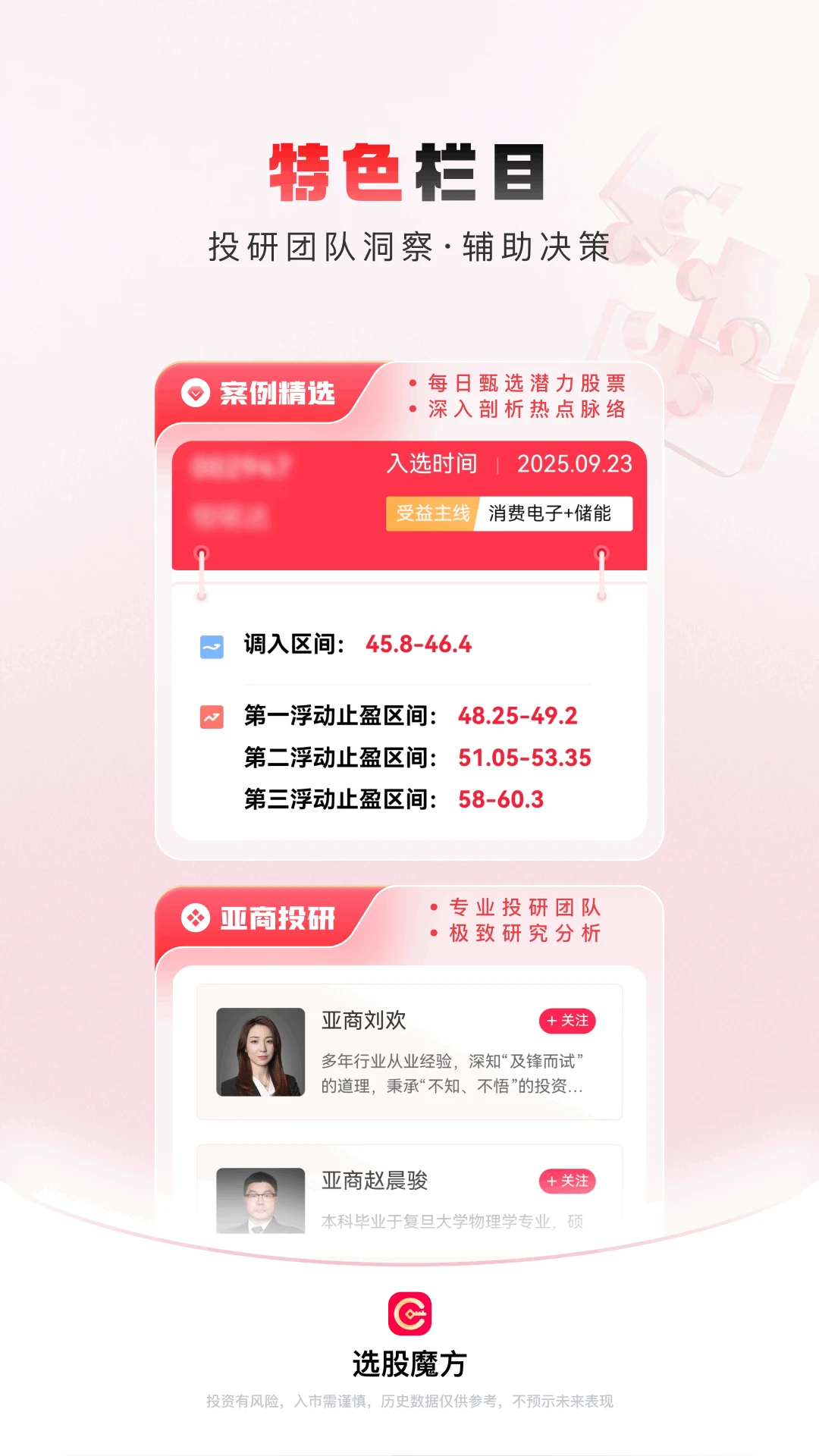 选股魔方官方版截图