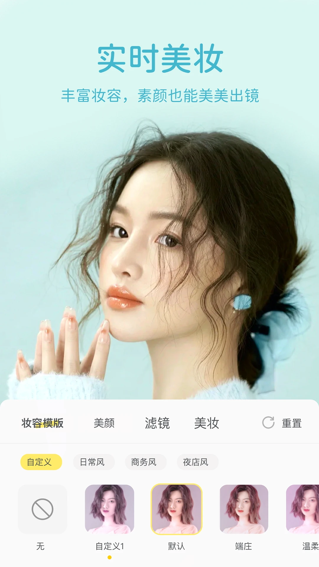 微美颜官方版截图