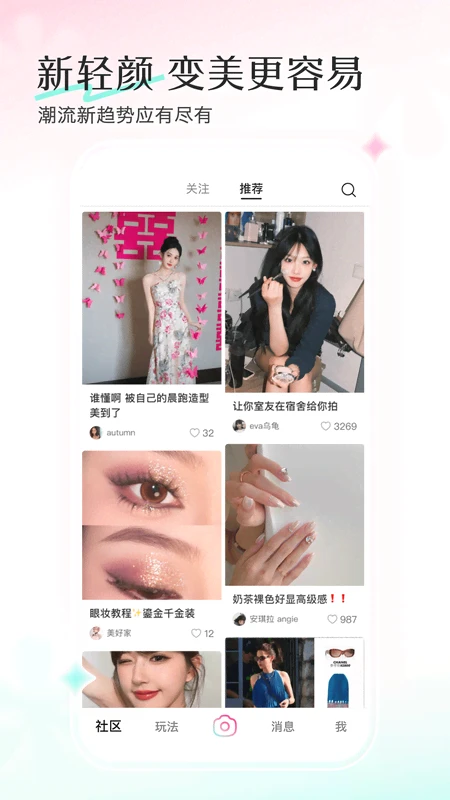 轻颜官方版截图
