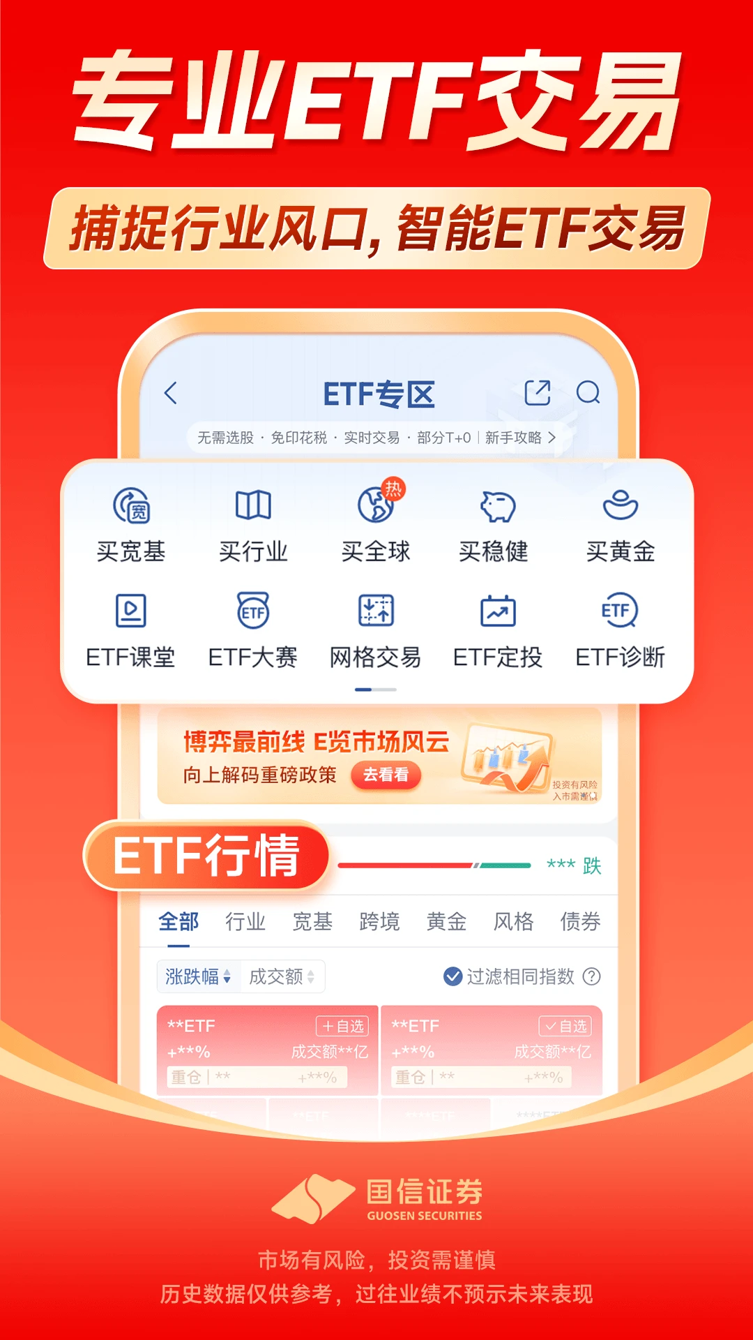 国信金太阳官方版截图