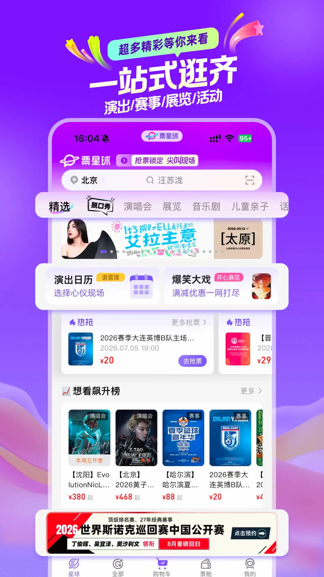 票星球官方版截图