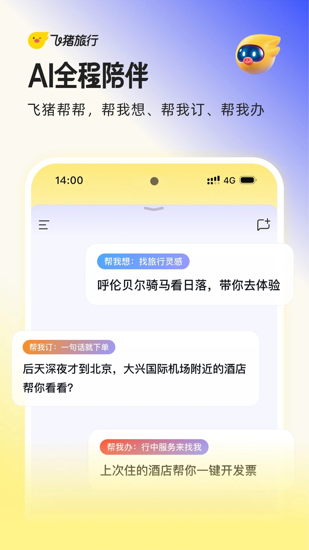 飞猪旅行官方版截图