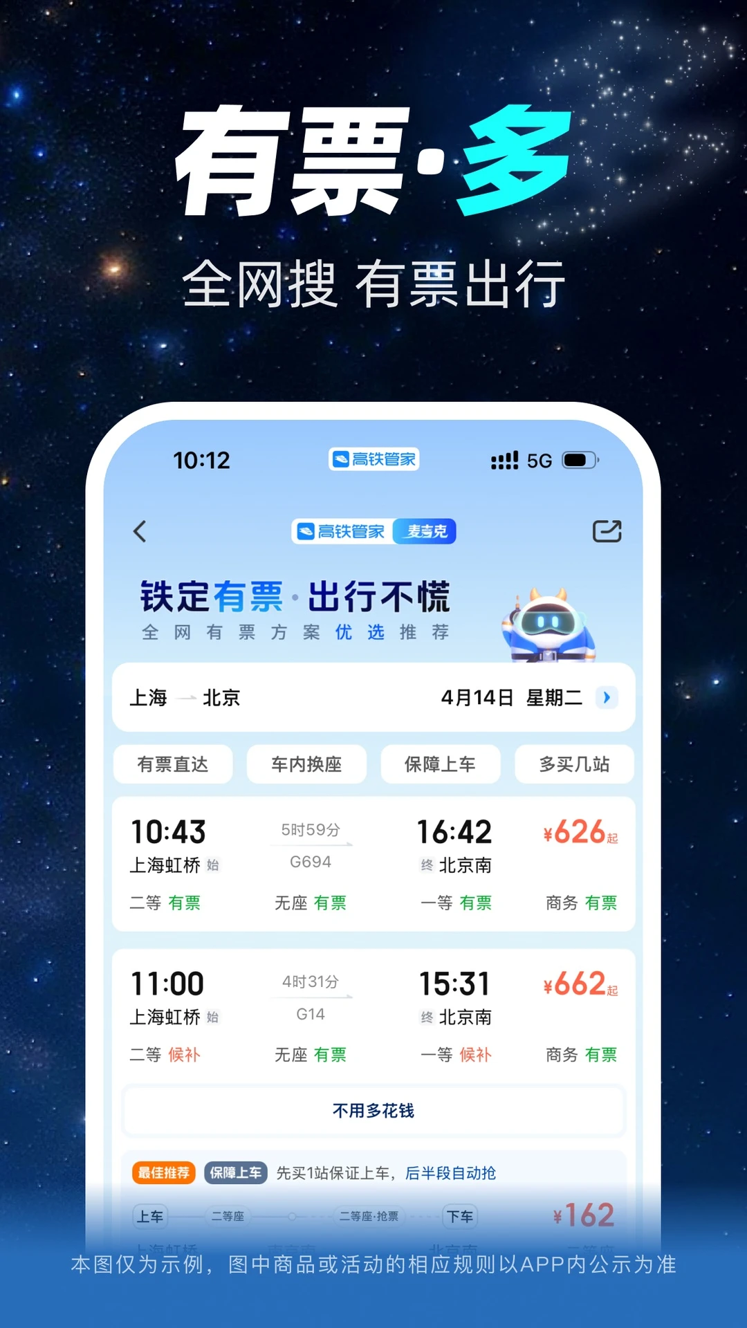高铁管家官方版截图