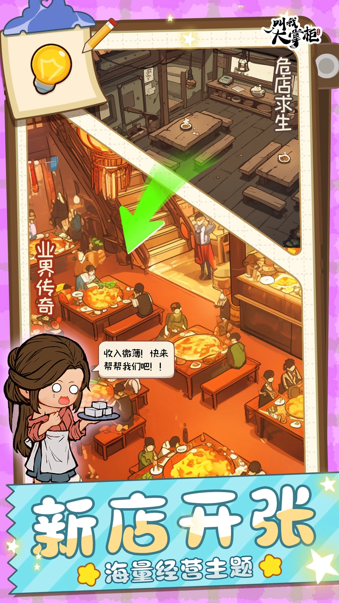 叫我大掌柜官方版截图
