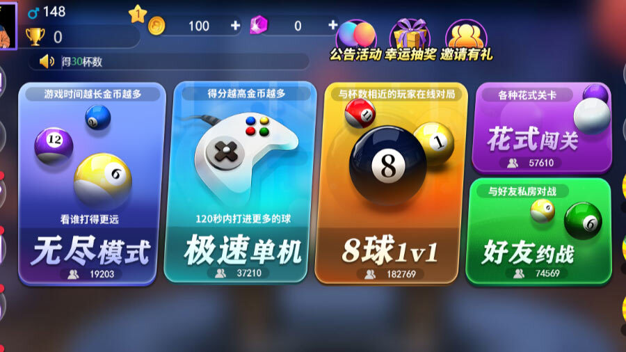 台球名将单机版官方版截图