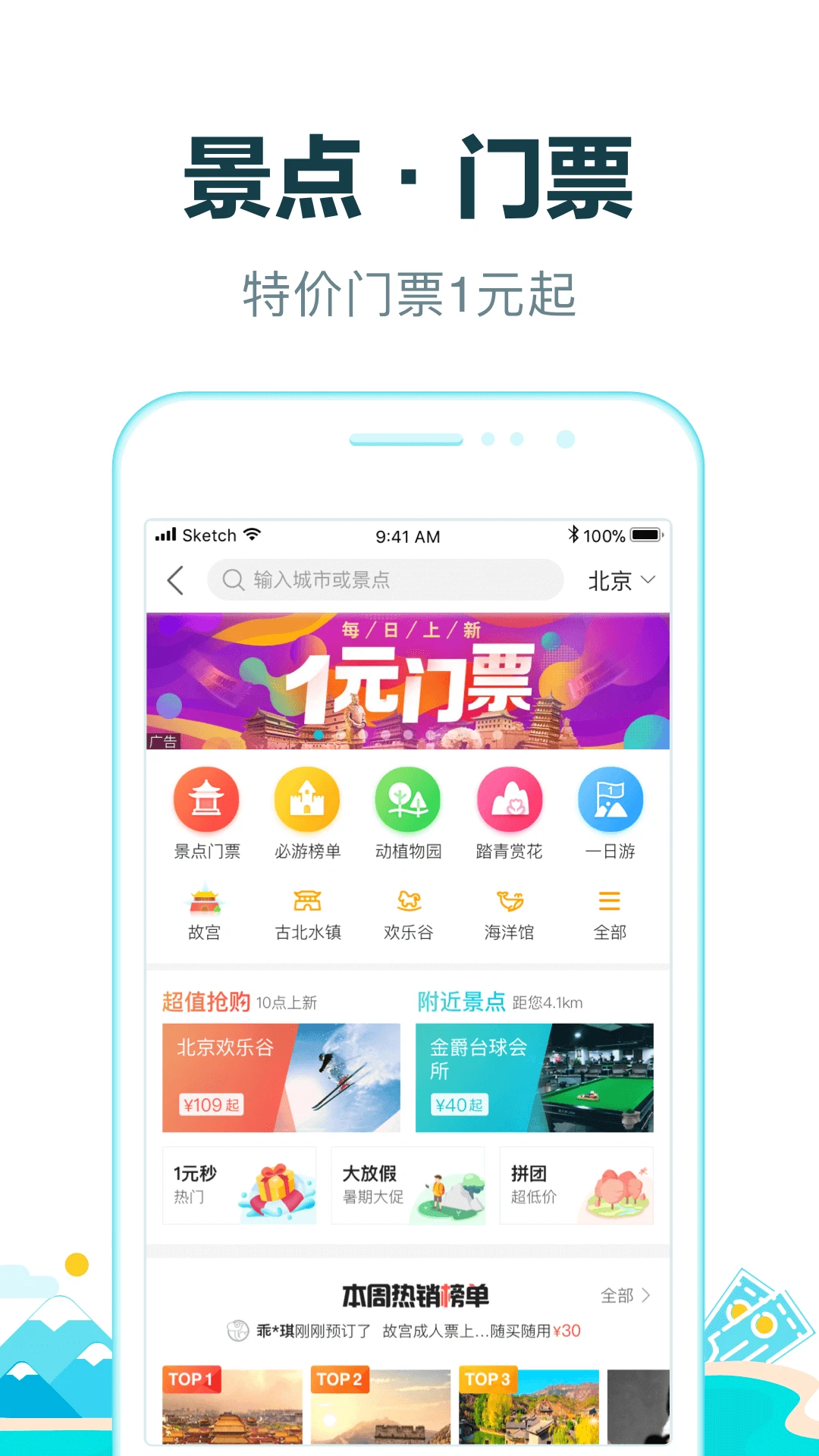 去哪儿旅行官方版截图